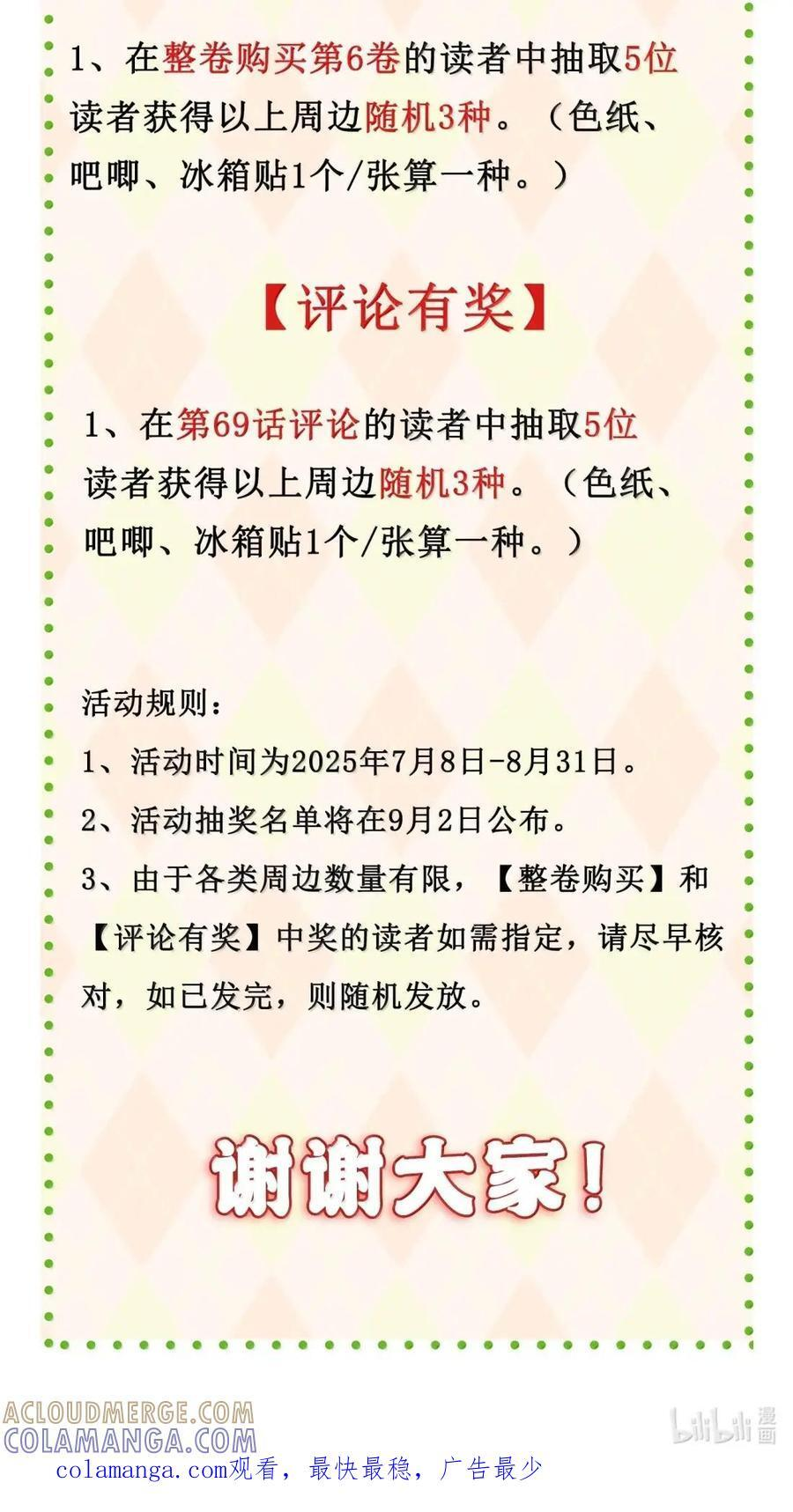 69 简珺的害怕 （有抽奖福利） 第43页