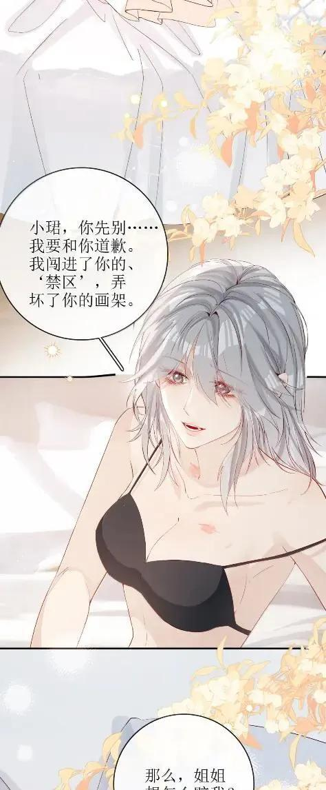 70 爱不再是痛苦 第26页