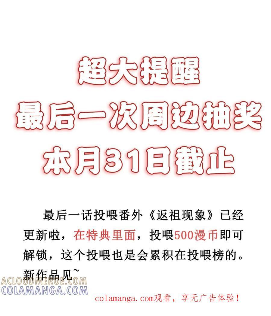 番外10——最后的车车 在特典里面已更新（投喂番外，谨慎解锁） 第1页