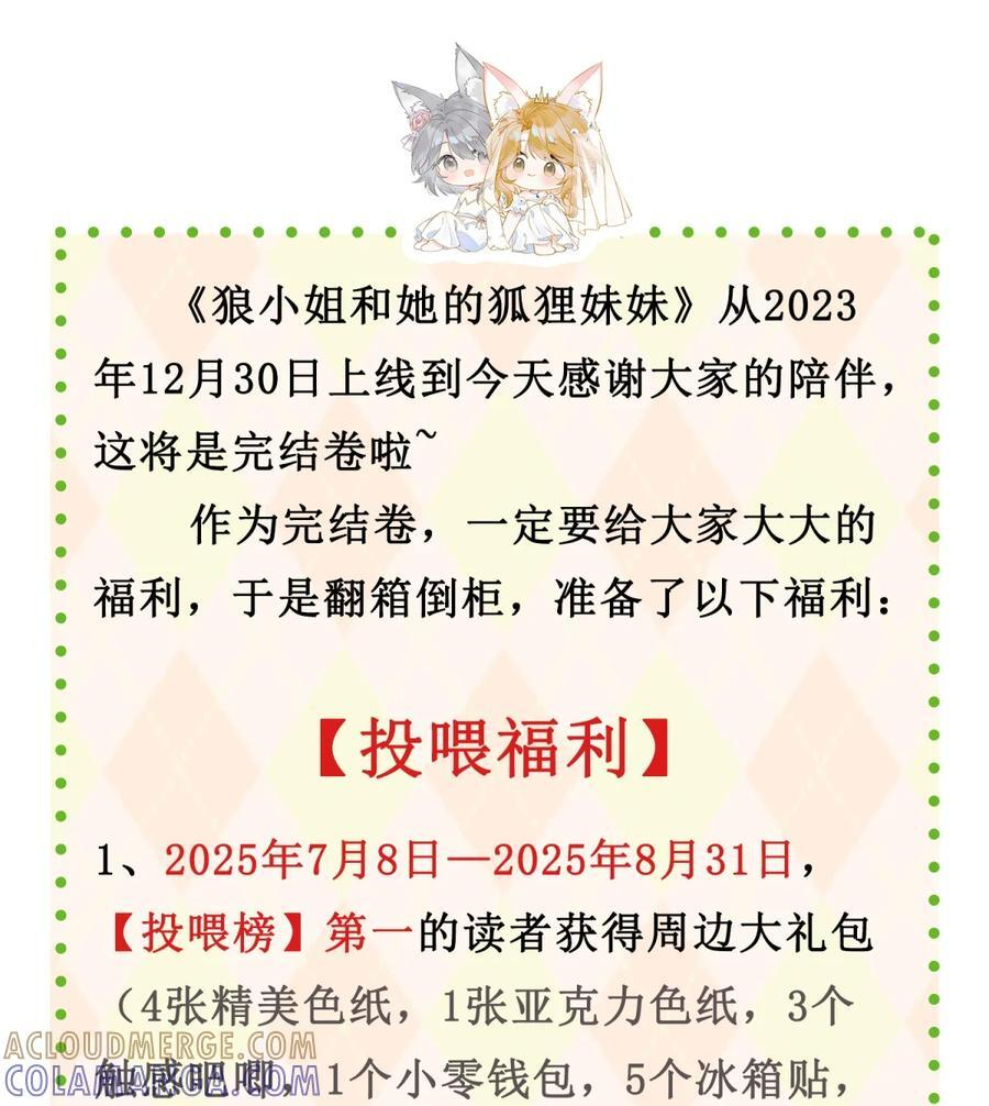 番外10——最后的车车 在特典里面已更新（投喂番外，谨慎解锁） 第2页