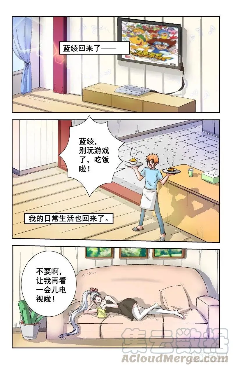 Section.94 宅神回归 第3页