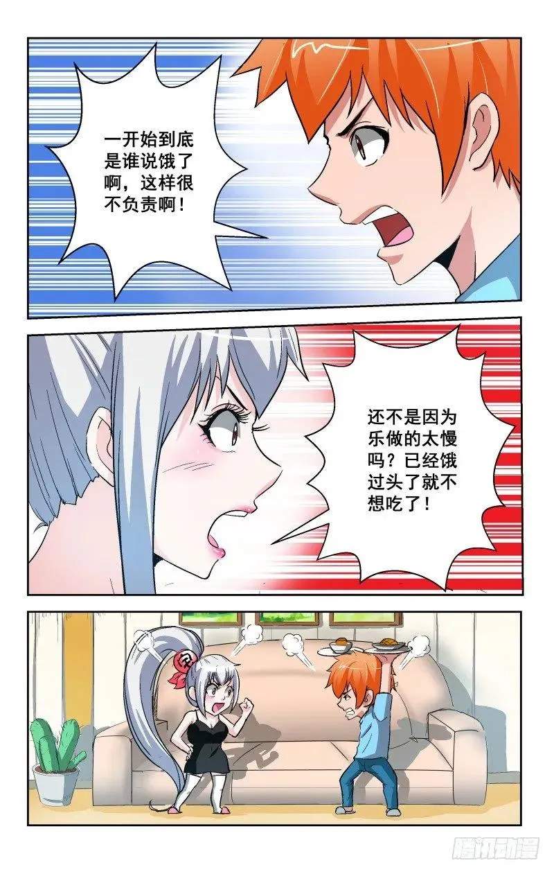 Section.94 宅神回归 第4页