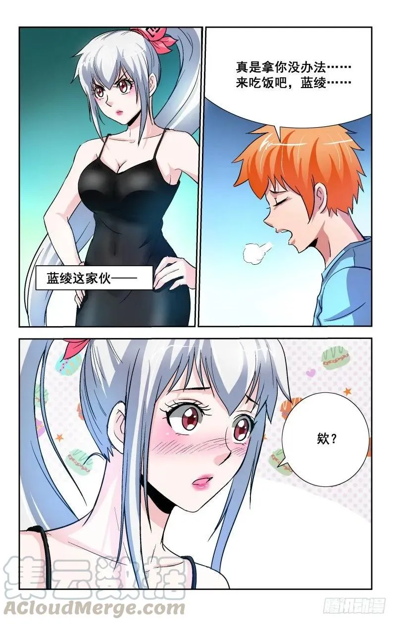 Section.94 宅神回归 第5页