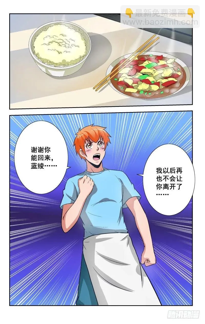 Section.94 宅神回归 第6页