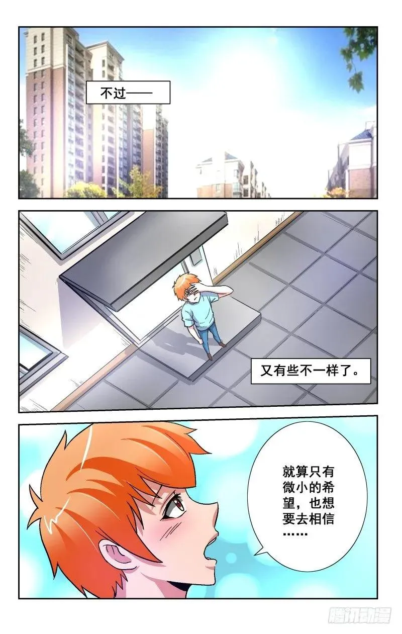 Section.94 宅神回归 第8页