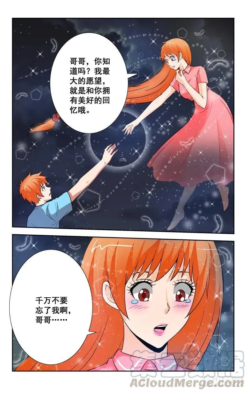 Section.92 吻别 第7页