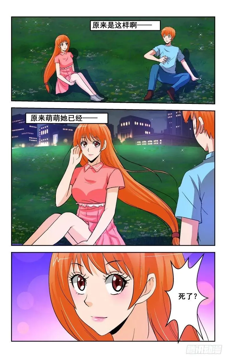 Section.91 夜谈3 第2页
