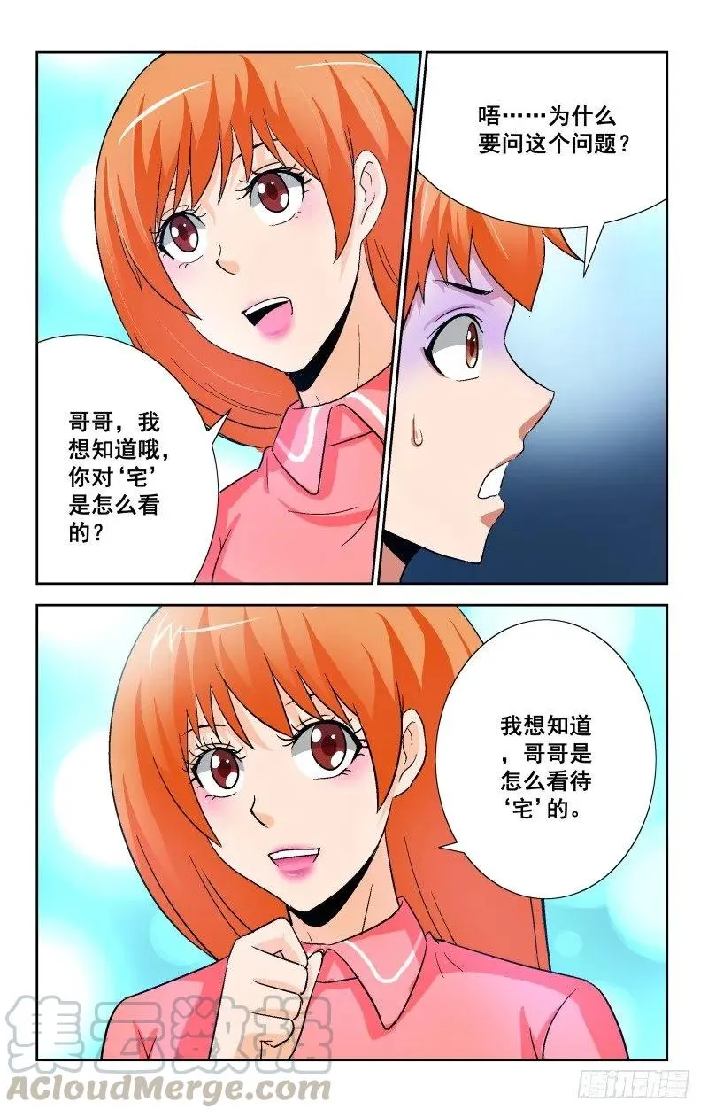Section.91 夜谈3 第3页