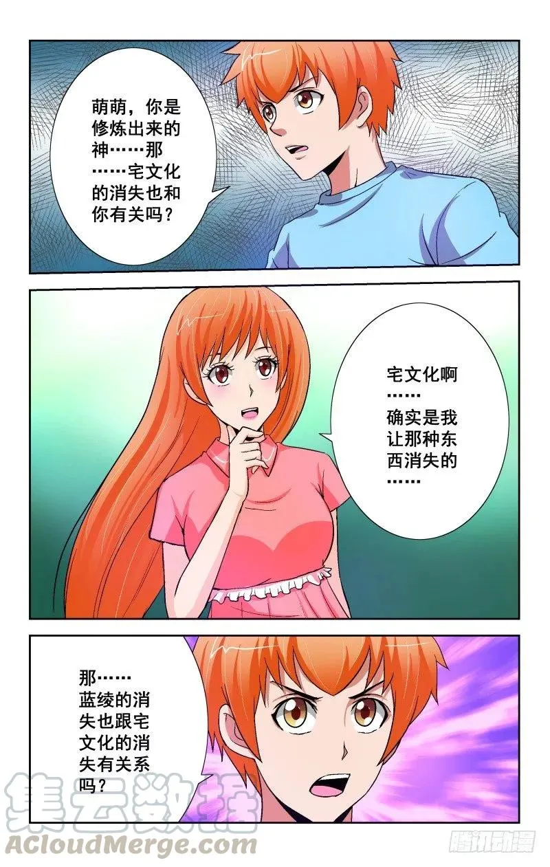Section.90 夜谈2 第3页