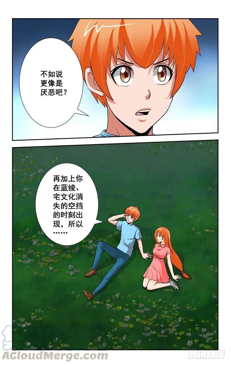 Section.89 夜谈 第7页