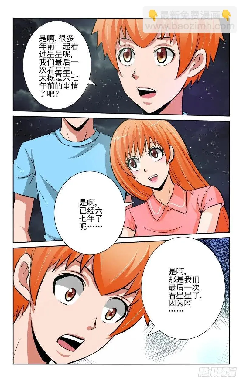 Section.88 星星 第8页