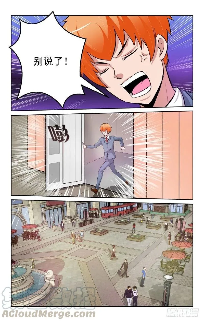 Section.87 蛛丝马迹 第5页