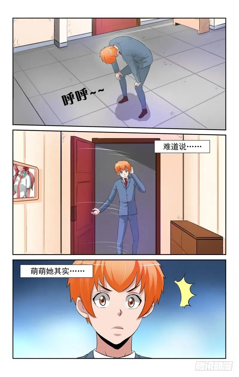 Section.87 蛛丝马迹 第6页