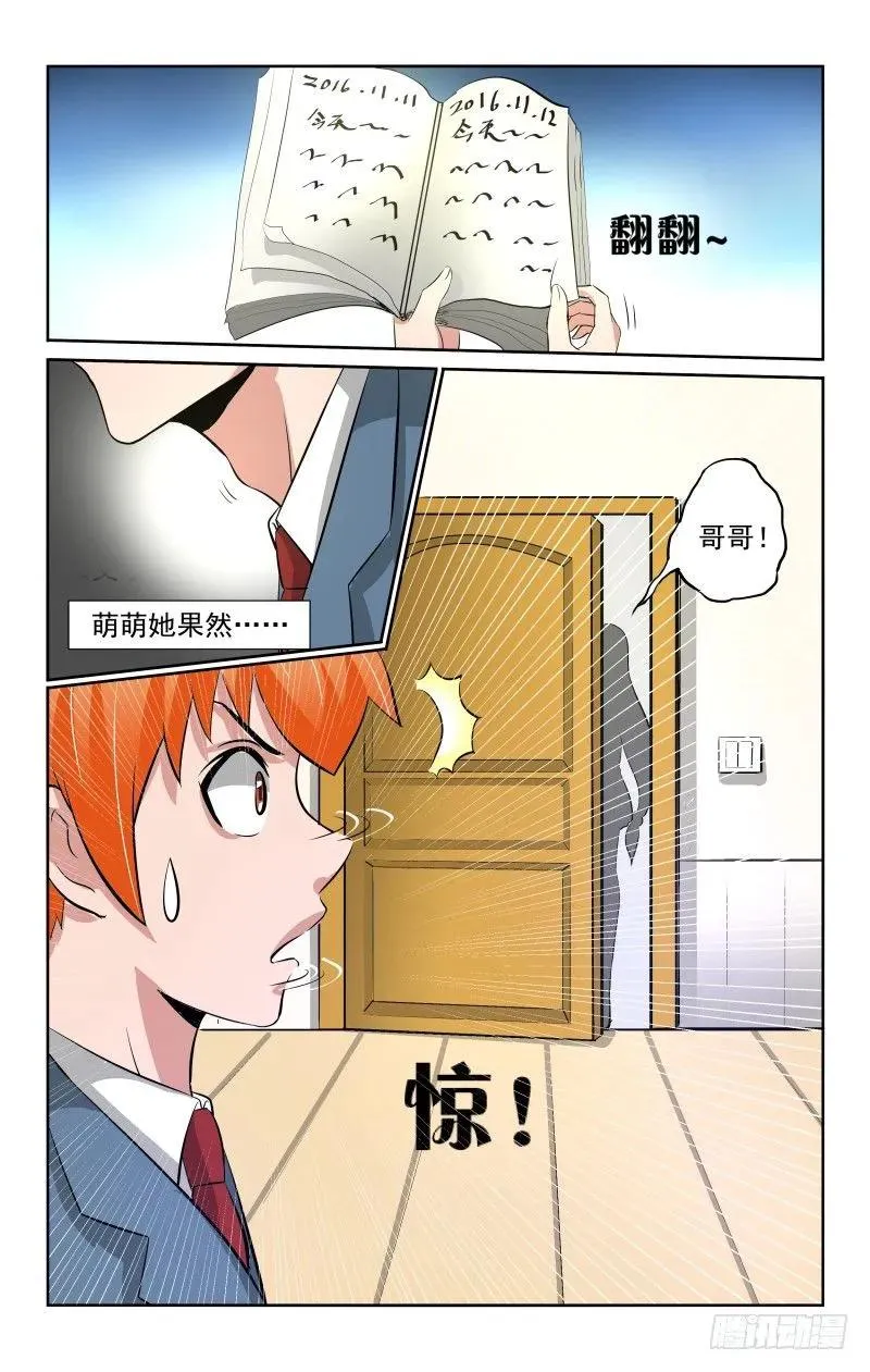 Section.87 蛛丝马迹 第8页