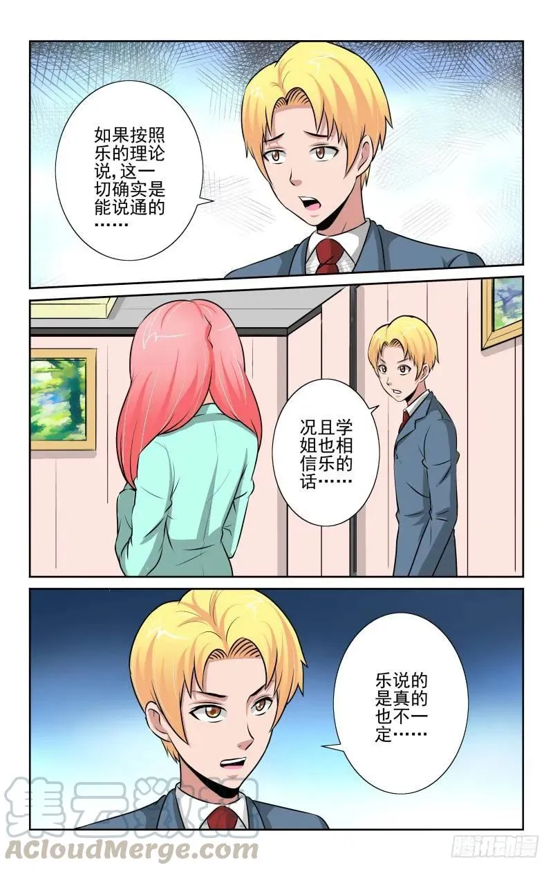 Section.86 生日派对 第1页