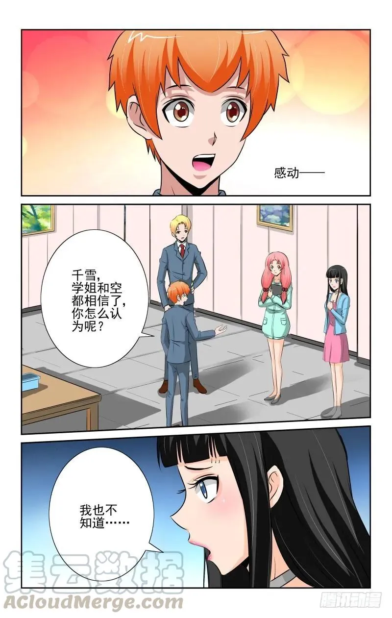 Section.86 生日派对 第3页