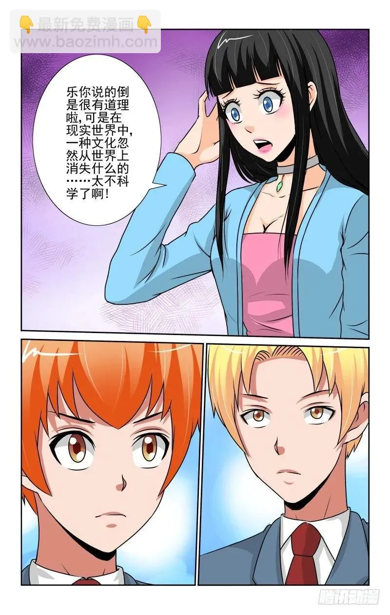 Section.86 生日派对 第4页