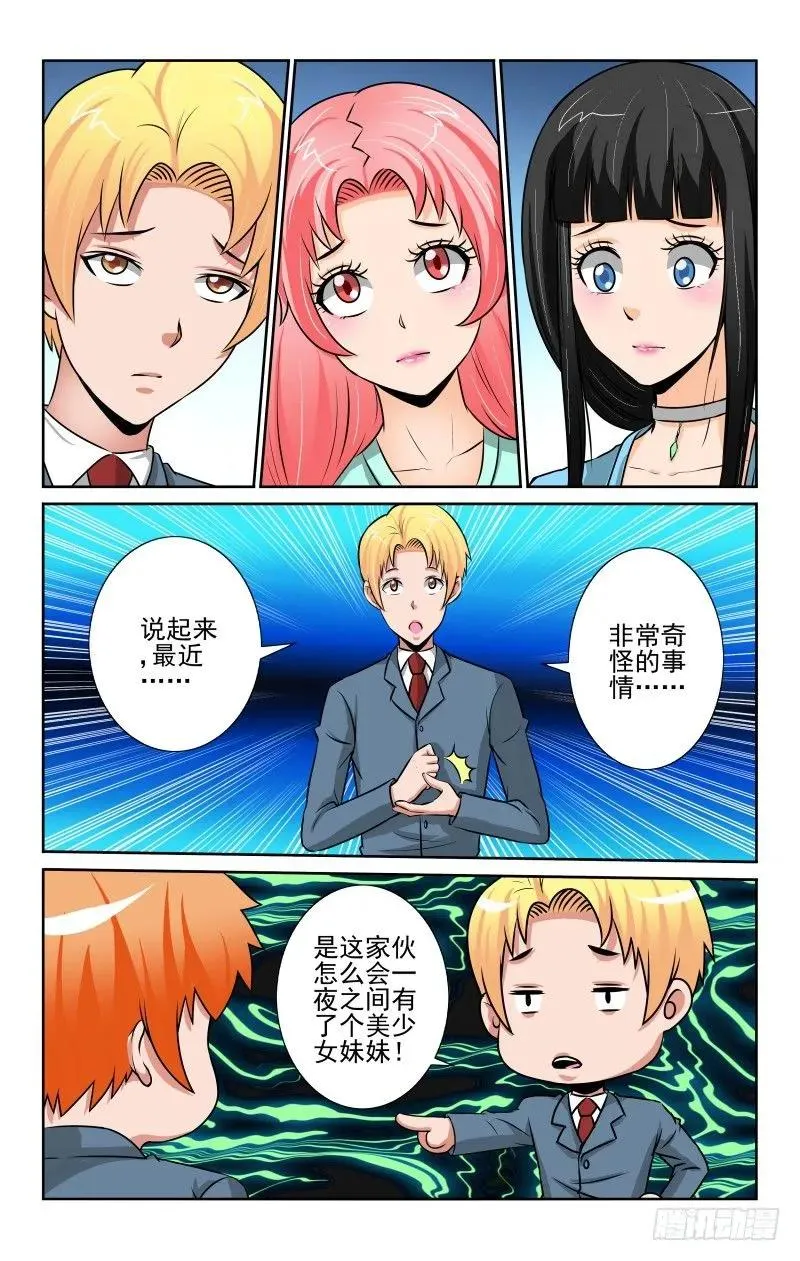 Section.86 生日派对 第6页