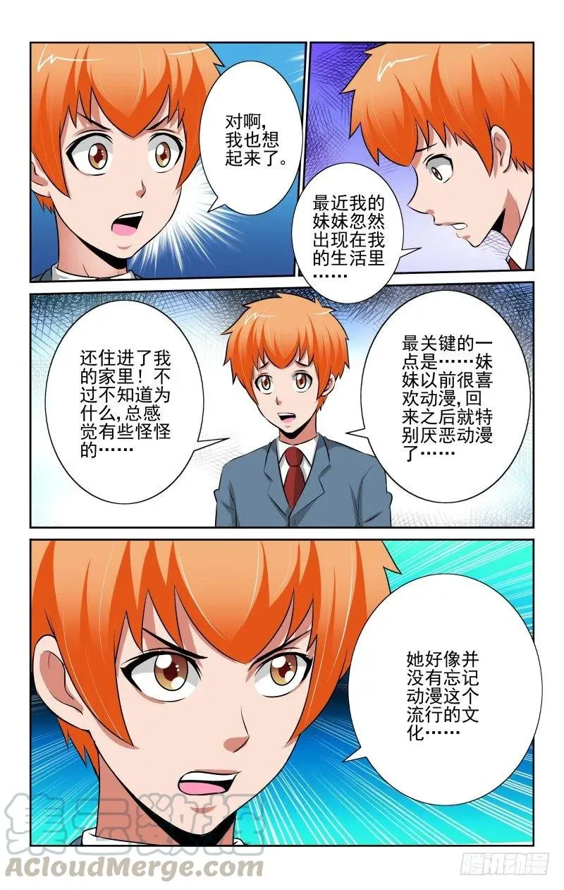 Section.86 生日派对 第7页