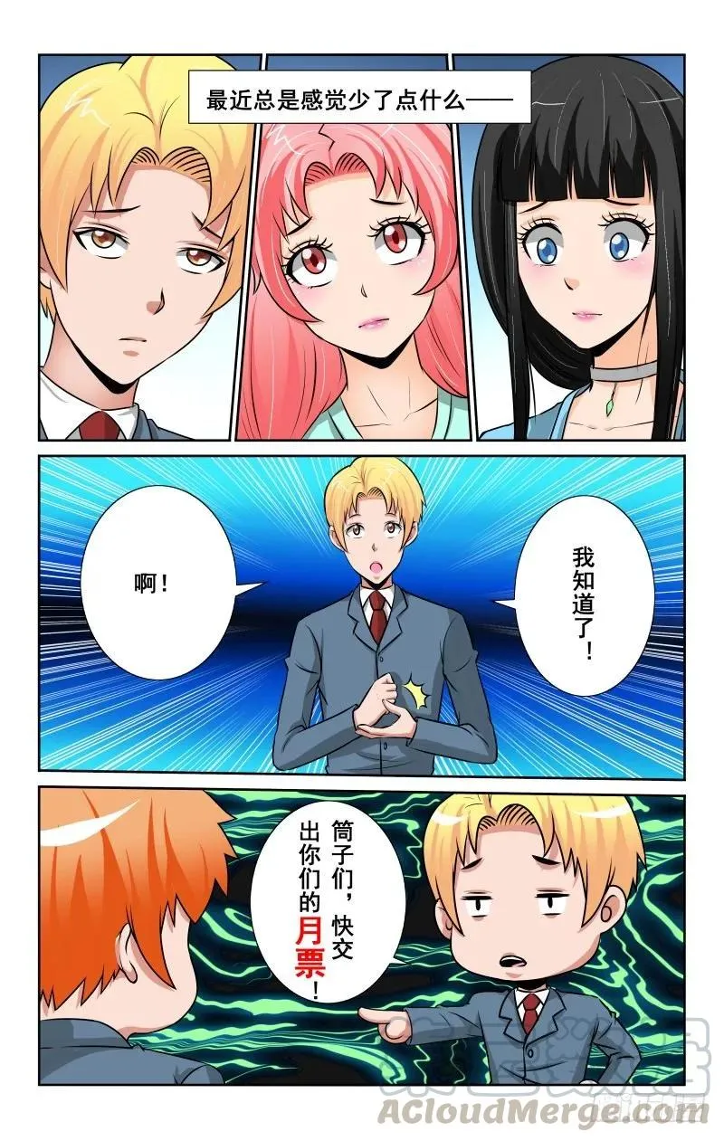 Section.86 生日派对 第9页