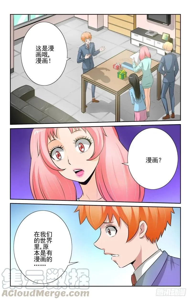 Setcion.85 漫画的存在 第3页