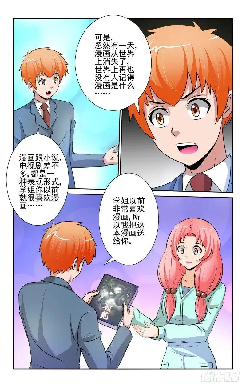 Setcion.85 漫画的存在 第4页