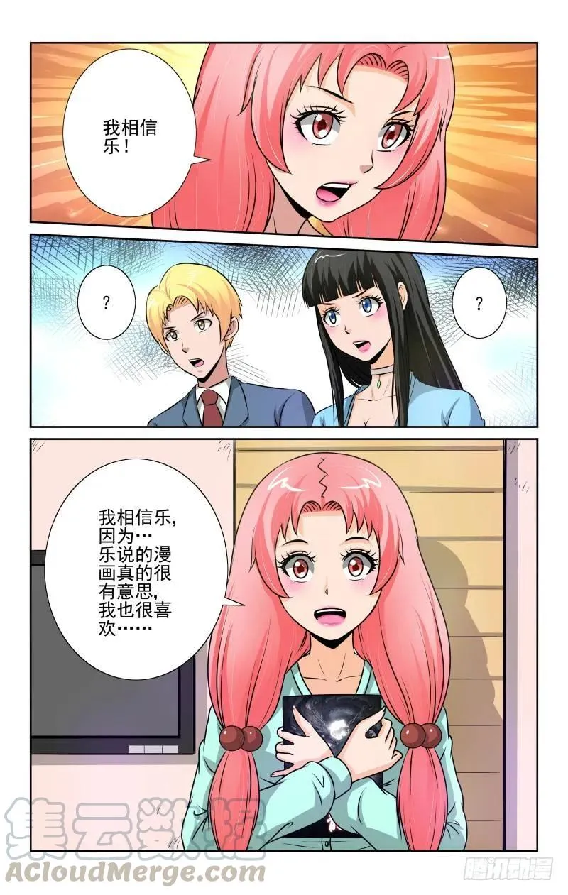 Setcion.85 漫画的存在 第7页