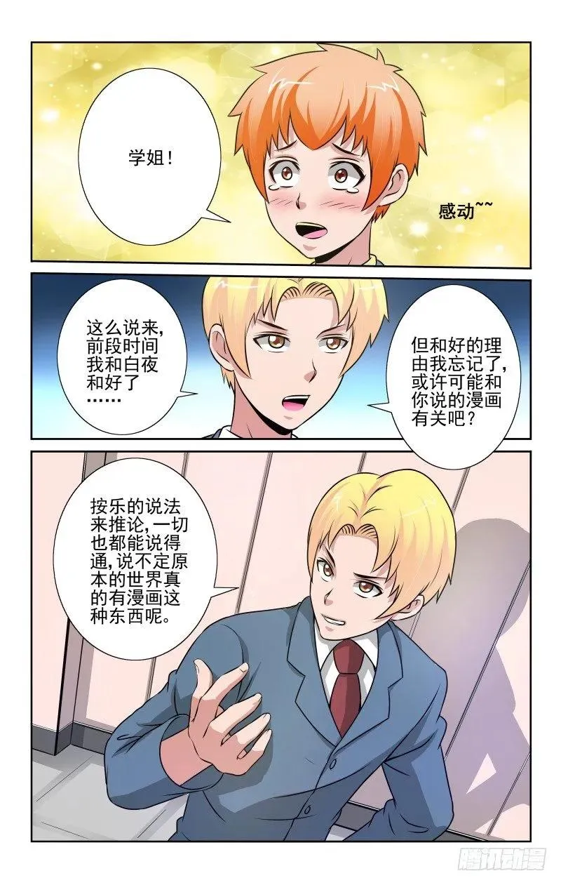 Setcion.85 漫画的存在 第8页