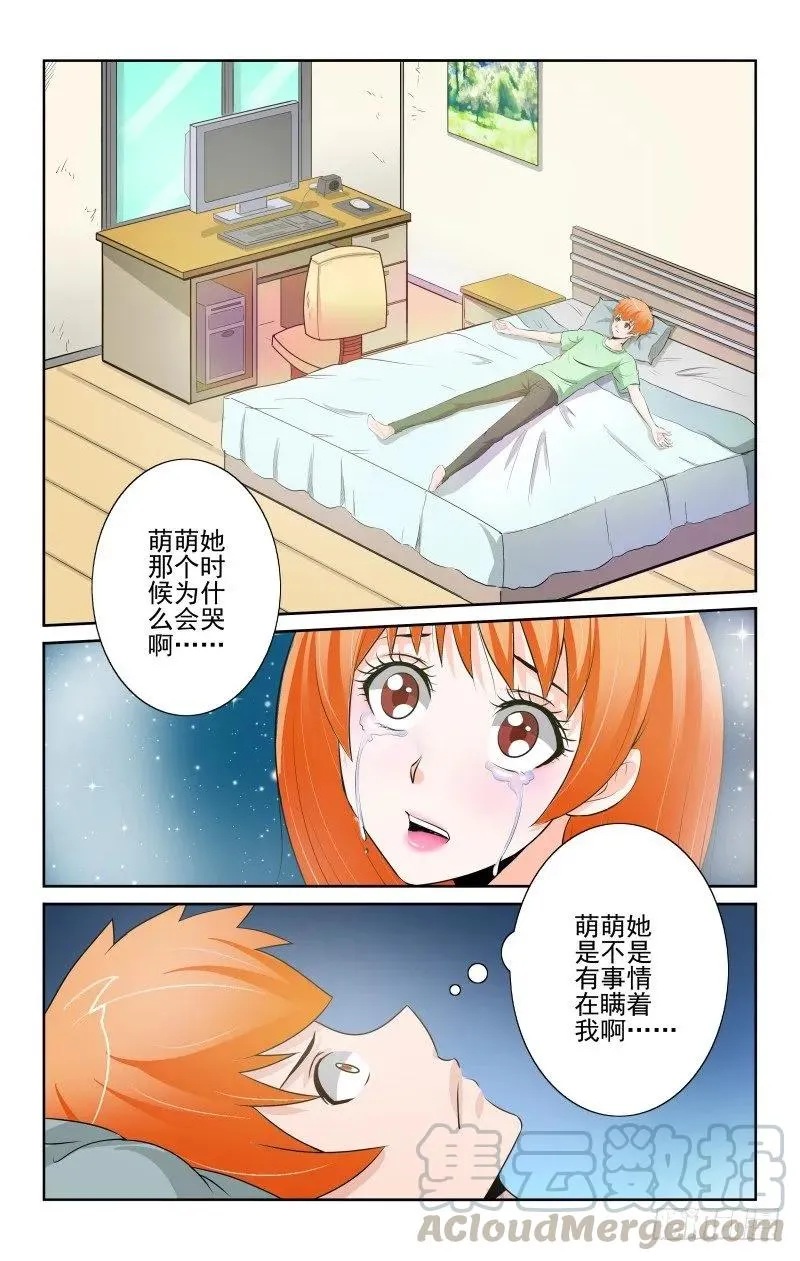 Section.84 走心的礼物 第1页