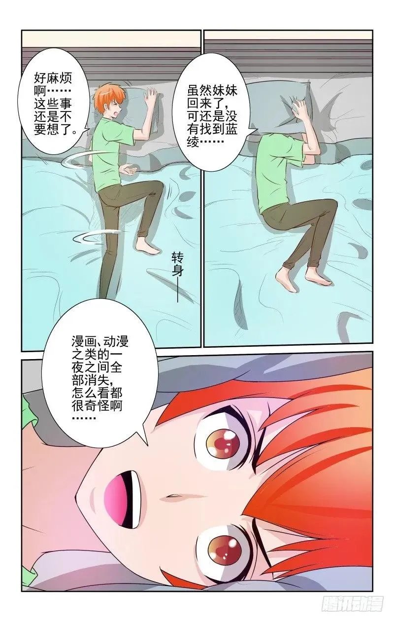 Section.84 走心的礼物 第2页