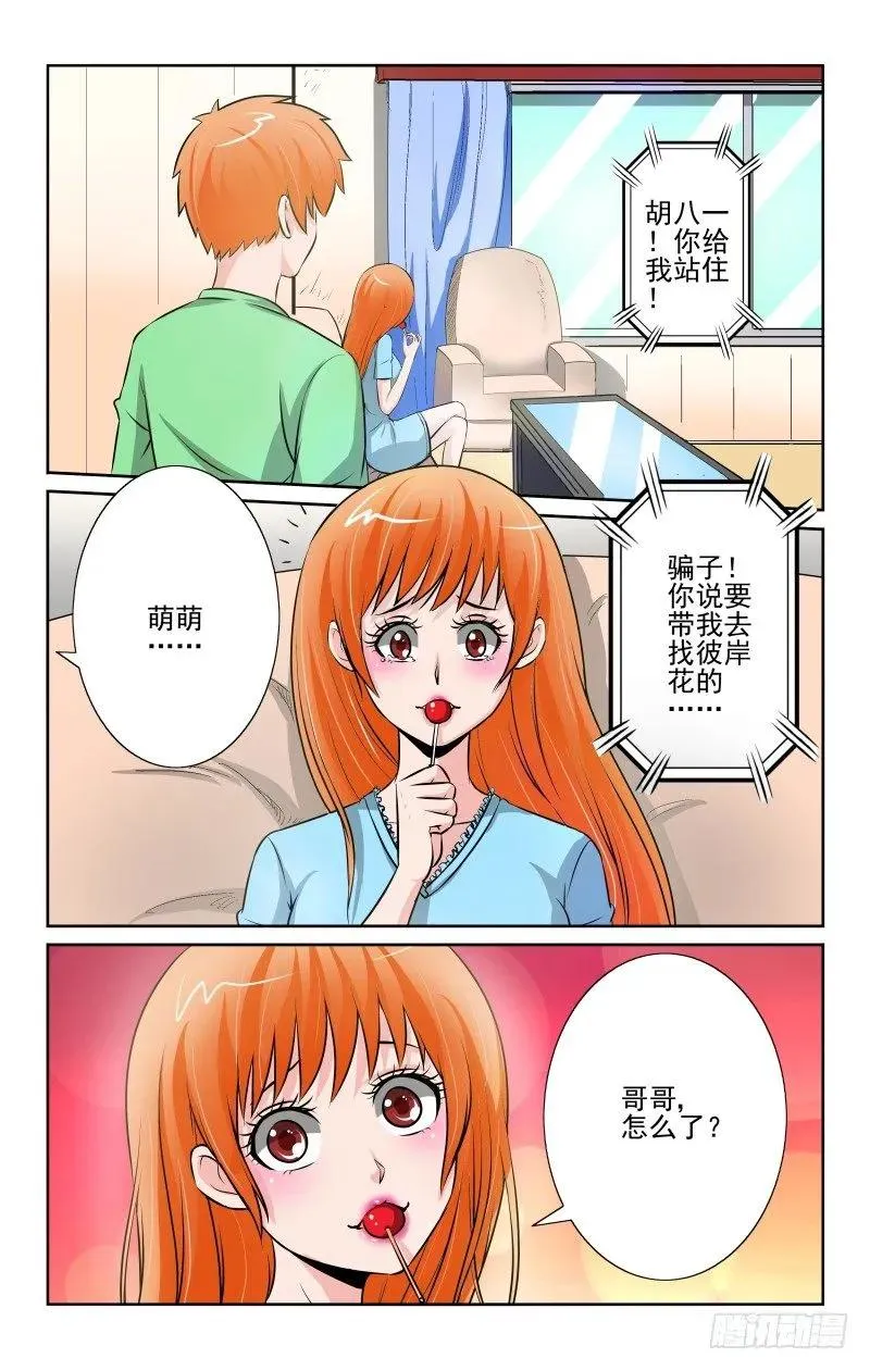 Section.84 走心的礼物 第4页