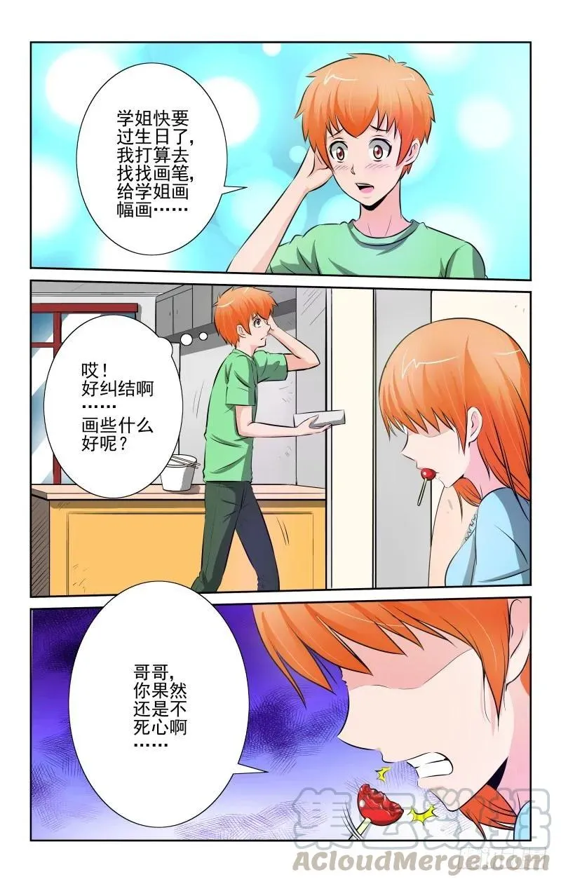 Section.84 走心的礼物 第5页
