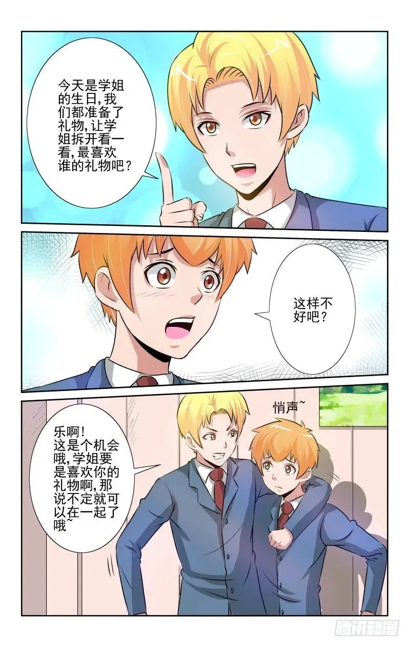 Section.84 走心的礼物 第8页