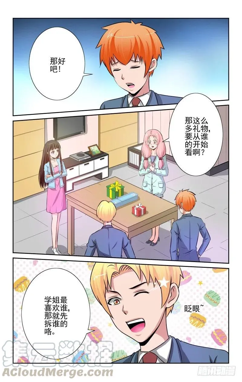 Section.84 走心的礼物 第9页