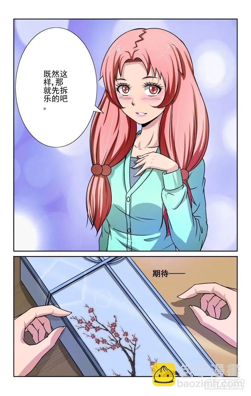 Section.84 走心的礼物 第10页