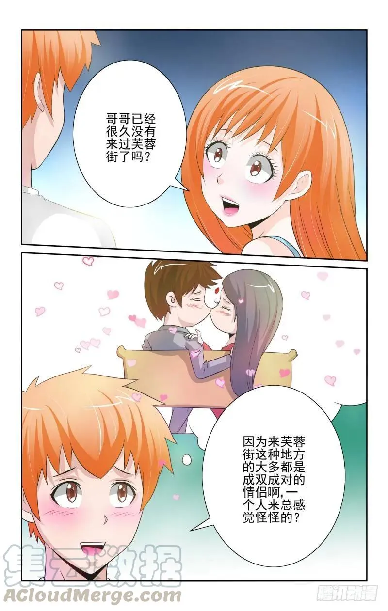 Section.83 芙蓉街 第3页