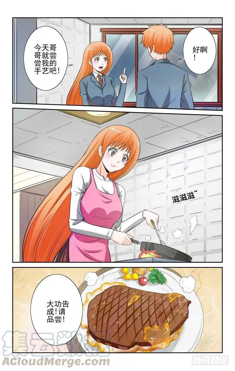 Section.82 蹊跷 第3页