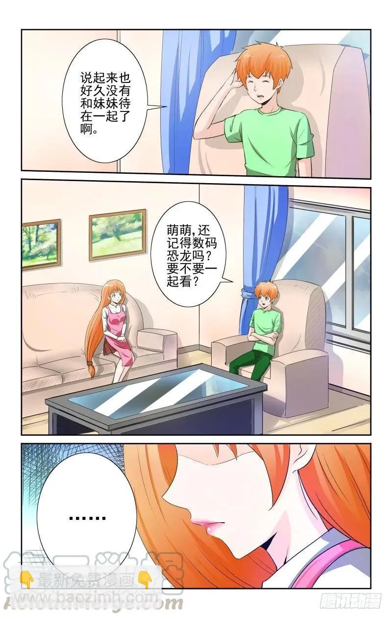 Section.82 蹊跷 第5页