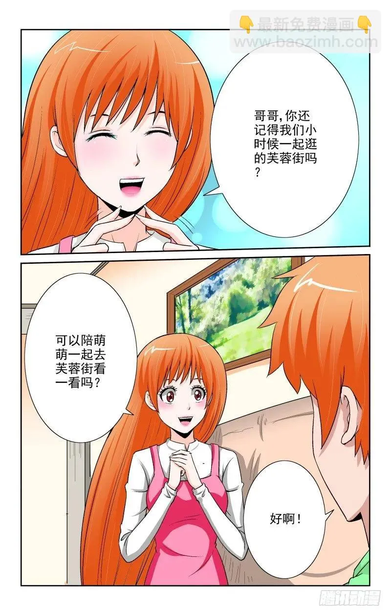 Section.82 蹊跷 第8页