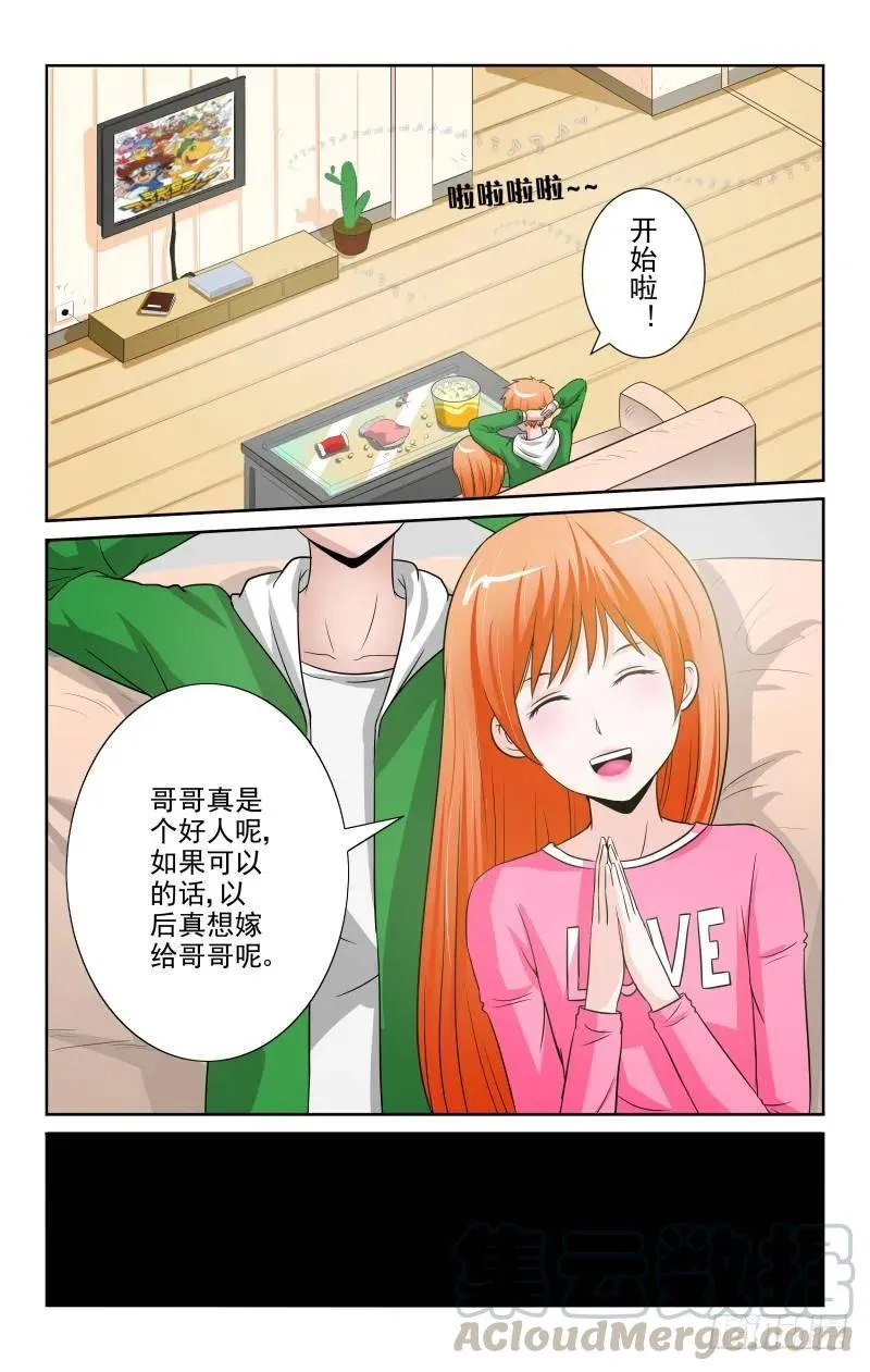 Section.81 嫁给哥哥 第5页