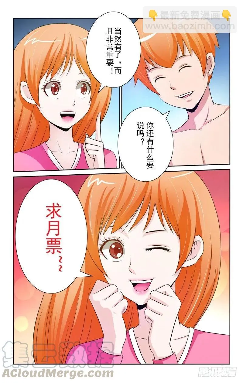 Section.81 嫁给哥哥 第9页