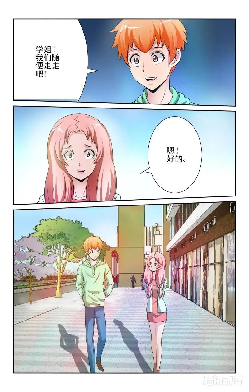 Section.79 妹妹驾到 第2页