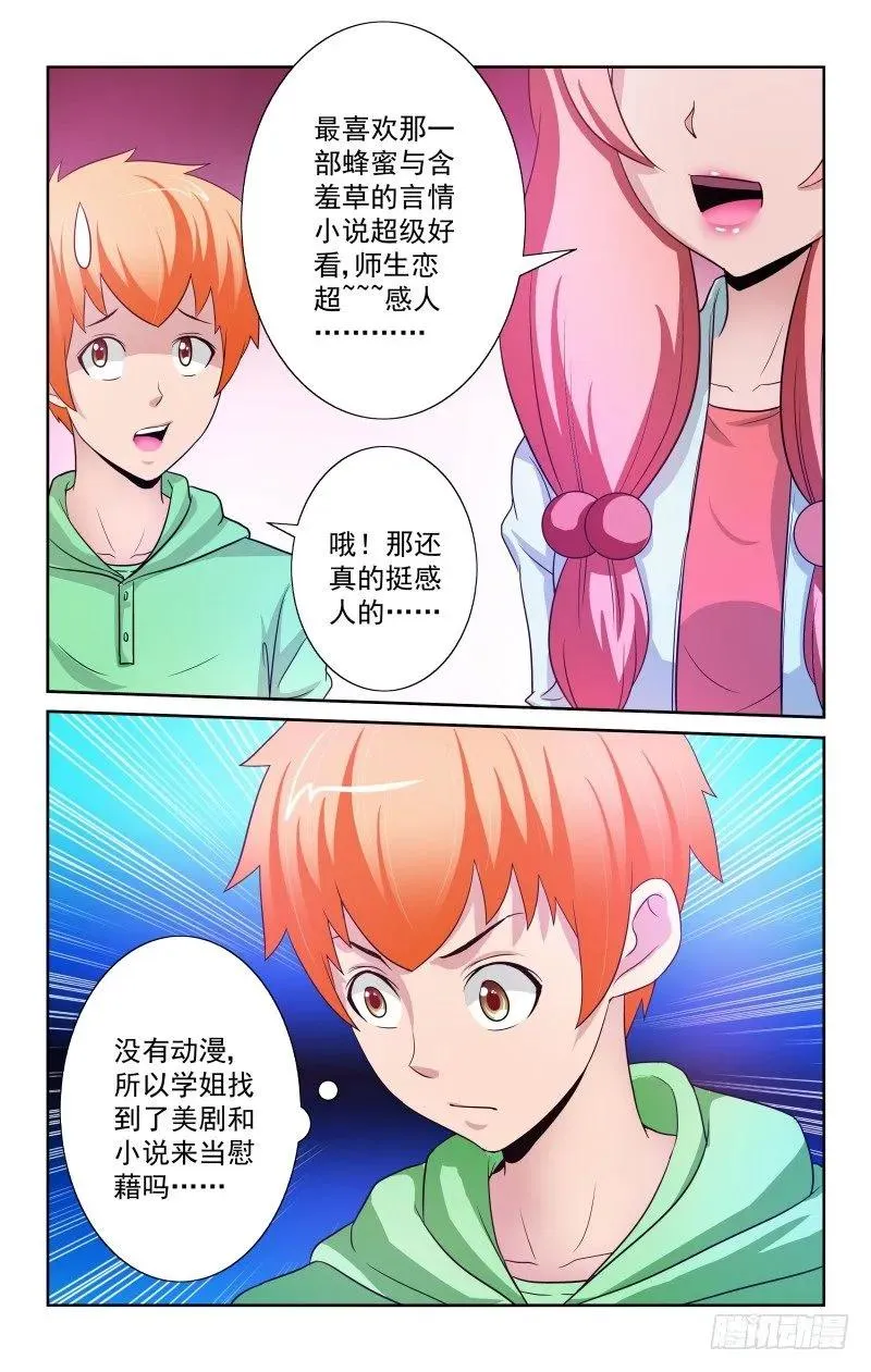 Section.79 妹妹驾到 第4页