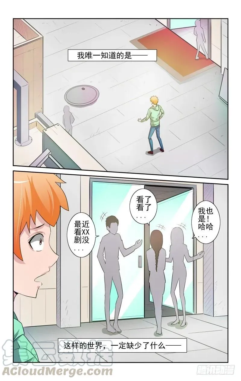 Section.78 缺失的感觉 第3页
