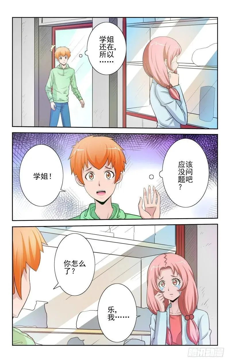 Section.78 缺失的感觉 第4页