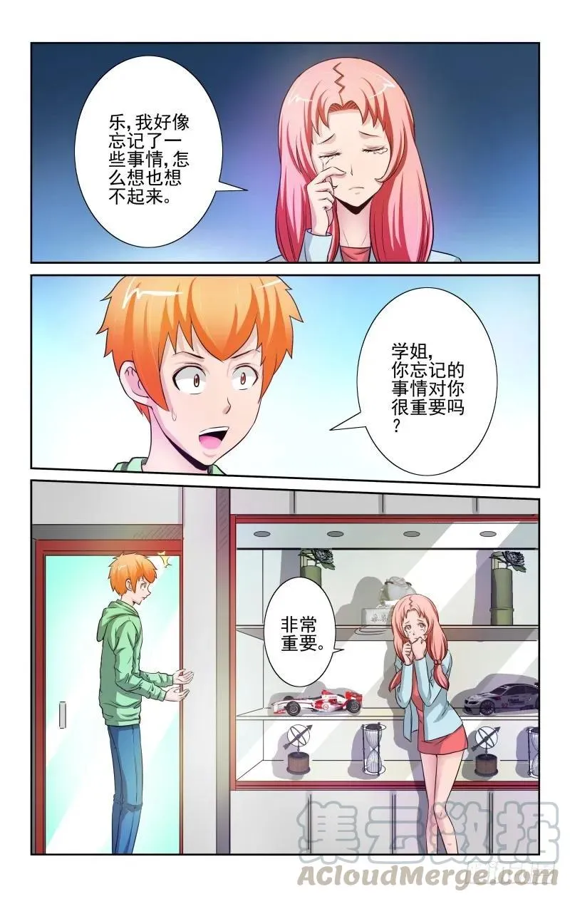 Section.78 缺失的感觉 第5页