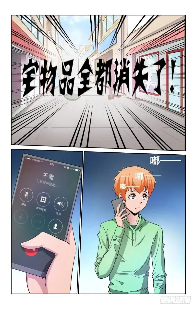 Section.78 缺失的感觉 第6页