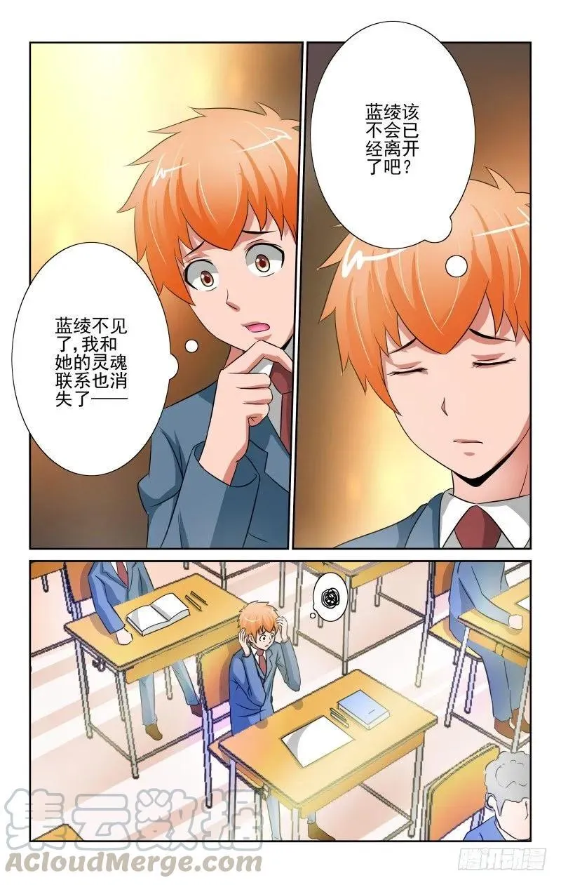 Section.76 蓝绫消失 第3页