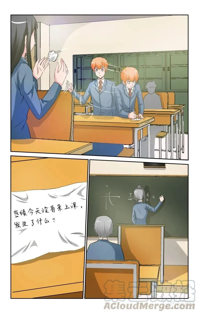 Section.76 蓝绫消失 第5页