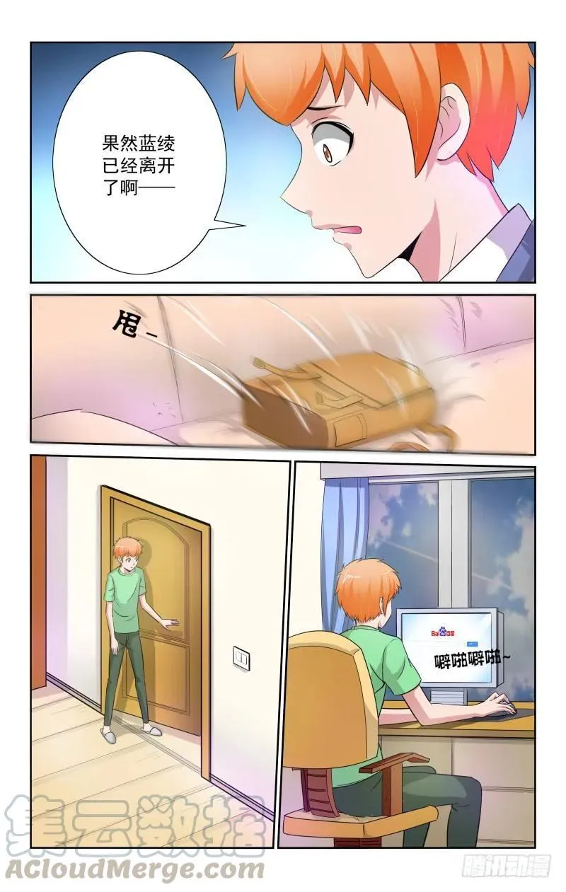 Section.76 蓝绫消失 第7页